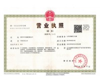 營(yíng)業(yè)執照